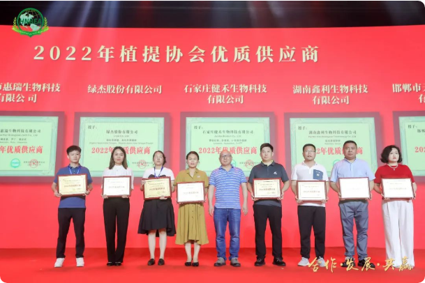 I-China Botanical Extract Summit Forum